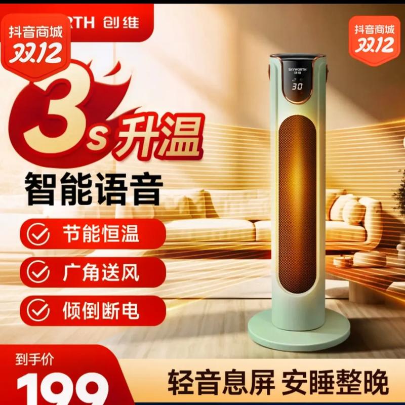 创维智能语音取暖器.#家用取暖器 #好物推荐